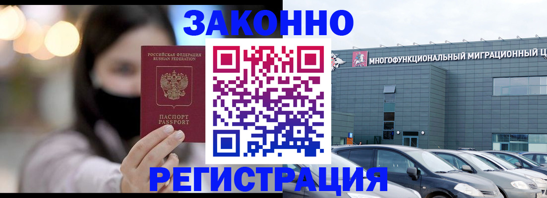 миграционный учет в Братске