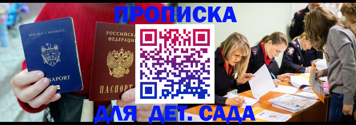 регистрация для дет. сада в Братске